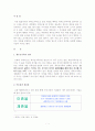 재혼가정(계부모가족) 실태 연구 1페이지