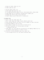강의식. 토론식 수업 3페이지