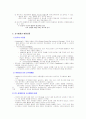 교수 매체 이해와 선정 3페이지