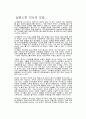 실망스런 의사의 모습...(논술) 1페이지