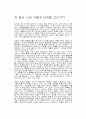 약 달러 시대 어떻게 대처할것인가?? 1페이지