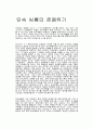 민속 씨름의 존폐위기 1페이지