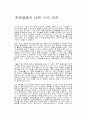 한류열풍의 대한 나의 의견 1페이지