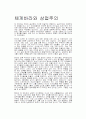 체 게바라와 상업주의 1페이지