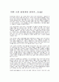 여론 시장 공영제에 관하여...(논술) 1페이지