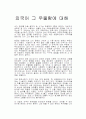 외국어 그 우울함에 대해 1페이지