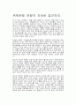 북핵문제 전향적 자세로 접근하자. 1페이지