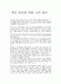 독도 망언에 대한 나의 생각 1페이지
