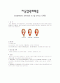 IIOC(자궁경관무력증) 1페이지
