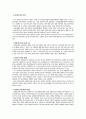 청소년복지 고찰 3페이지