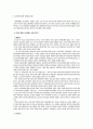 청소년복지 고찰 6페이지