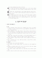 신경계 구조와 기능 [논문]  5페이지