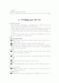 신경계 구조와 기능 [논문]  13페이지