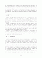 한국경제의경쟁력강화를위한정책방향 2페이지