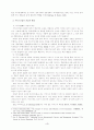 한국경제의경쟁력강화를위한정책방향 4페이지