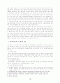 한국경제의경쟁력강화를위한정책방향 18페이지
