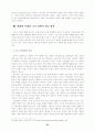 한국경제의경쟁력강화를위한정책방향 34페이지
