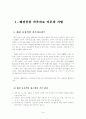 해결중심 가족치료 및 사례개입 1페이지