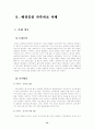 해결중심 가족치료 및 사례개입 12페이지