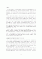 중앙정부와 지방정부간의 관계 3페이지