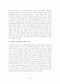 중앙정부와 지방정부간의 관계 4페이지