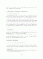중앙정부와 지방정부간의 관계 12페이지