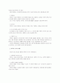 과학적 연구란 무엇인가 4페이지