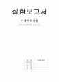 1,2자유도계에서의 고유진동수 측정 1페이지