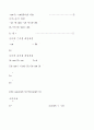 1,2자유도계에서의 고유진동수 측정 5페이지