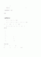 1,2자유도계에서의 고유진동수 측정 6페이지