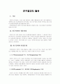 연구결과의 활용 1페이지