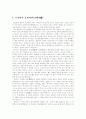 토인비의 문명사관 2페이지