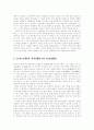 토인비의 문명사관 3페이지