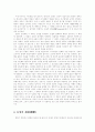 토인비의 문명사관 6페이지