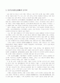 허균의 홍길동전에 등장하는 정치사상 3페이지