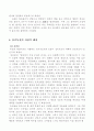 허균의 홍길동전에 등장하는 정치사상 4페이지