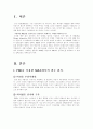 M&A 실패요인 논문 1페이지