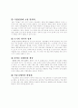 M&A 실패요인 논문 2페이지