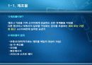 제조물 책임과 리스크 관리 4페이지