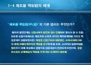 제조물 책임과 리스크 관리 9페이지
