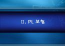 제조물 책임과 리스크 관리 12페이지