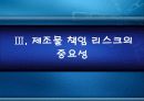 제조물 책임과 리스크 관리 17페이지