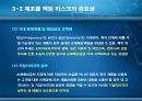 제조물 책임과 리스크 관리 26페이지