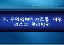 제조물 책임과 리스크 관리 29페이지
