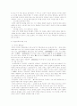 [고전문학] 창선감의록  4페이지