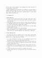 교육과정 - 브루너와 타일러의 교육과정을 비교 5페이지
