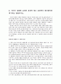 교육과정 - 브루너와 타일러의 교육과정을 비교 8페이지