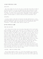 대안교육 분석과 올바른 정립을 위한 과제 13페이지