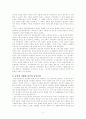 농민소설론에 대해서☆ 3페이지