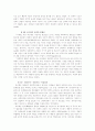 뒤르켐-『자본주의와 현대사회이론』-A.Giddens 4페이지